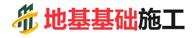 沙田镇地基基础施工